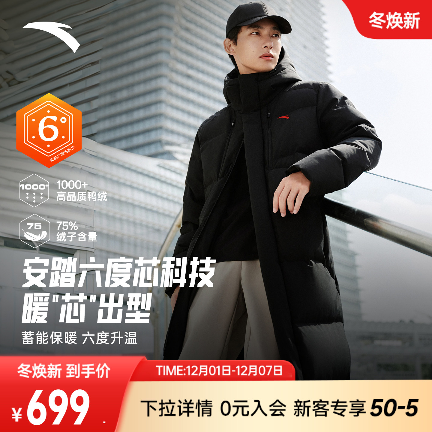 【林孝埈同款】安踏六度芯羽绒服过膝长款羽绒服男冬加厚保暖外套