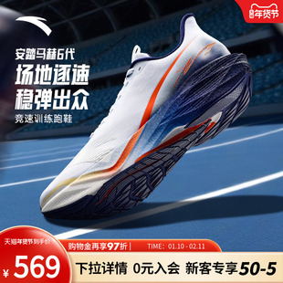 安踏马赫6代丨专业缓震跑步鞋男新款中考体测训练运动鞋112615583