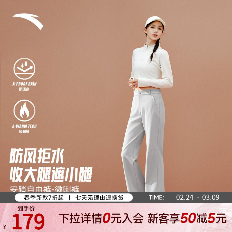 安踏自由裤喇叭裤女士2025新款收腰提臀商务通勤休闲裤微喇长裤子 - 安踏女子运动旗舰店出品