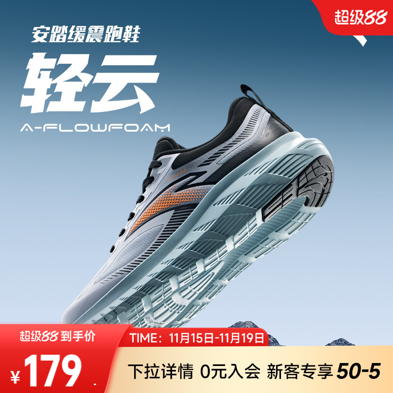 安踏轻云男子跑鞋舒适缓震