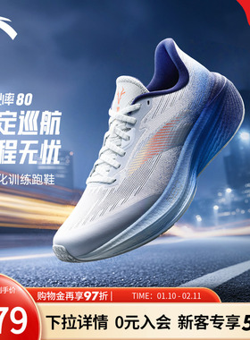 安踏二区心率80丨长距离轻量跑鞋训练鞋耐磨男子运动鞋 112615555
