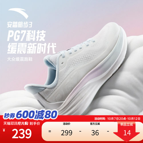 安踏旅步3PG7跑步鞋女款运动鞋