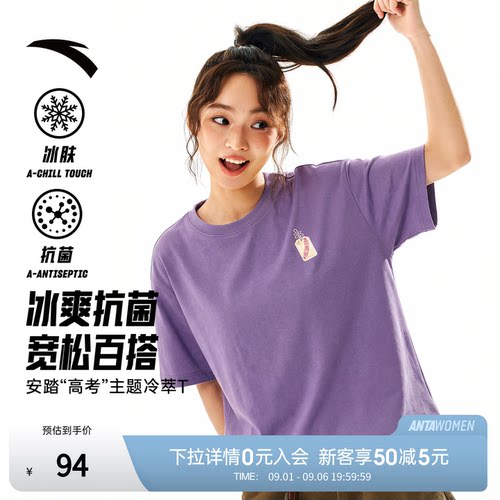 安踏考试T丨“考的都会”好运短袖t恤男女夏季凉感冰丝透气抗菌T