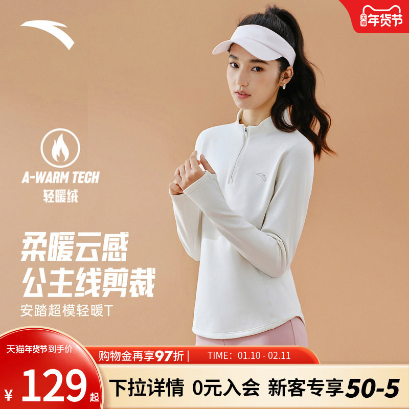 安踏零压T丨半拉链修身长袖t恤女士秋冬新款跑步训练内搭运动上衣,运动服/休闲服装,运动卫衣/套头衫,淘宝优惠券,粉丝福利购,淘宝优惠卷