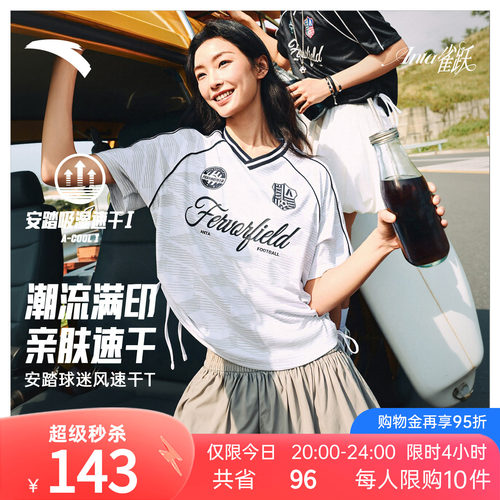 安踏足球甜心T恤速干短袖女