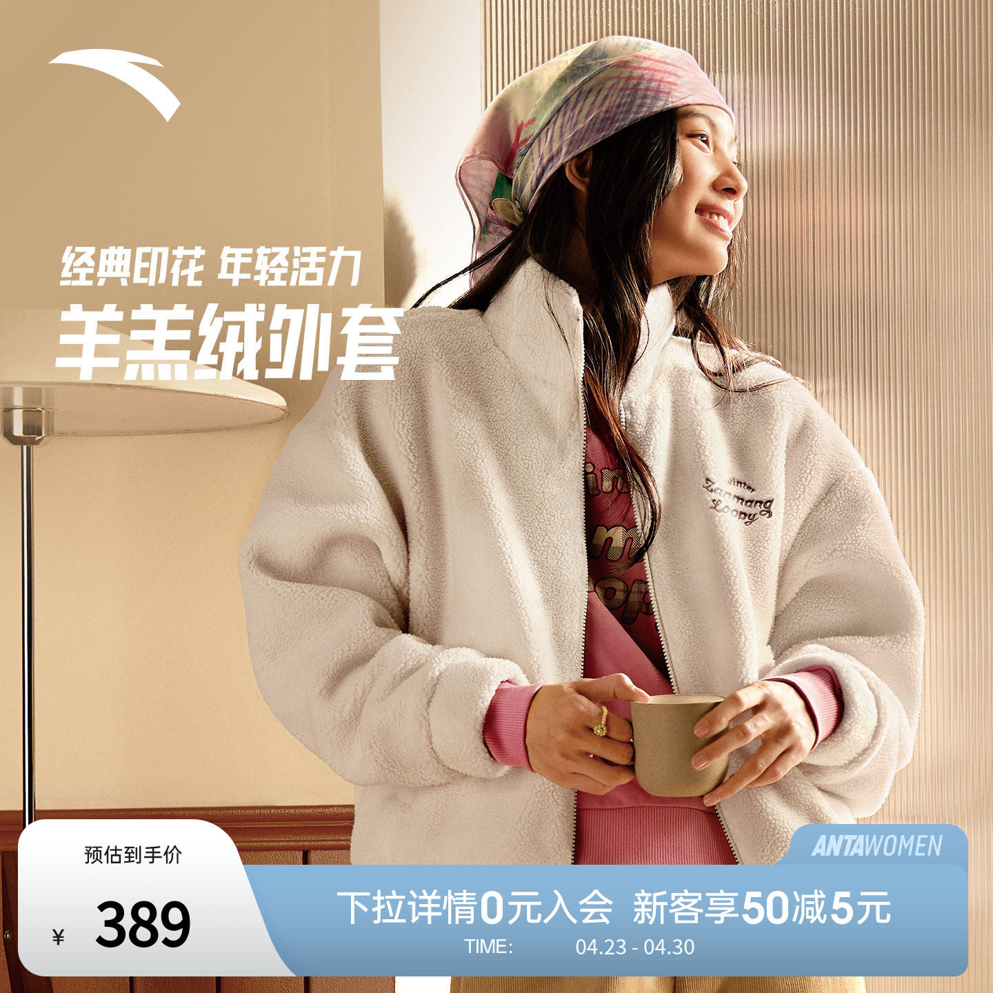 安踏&times;ZANMANG LOOPY丨羊羔绒保暖外套女装冬季加厚上衣162618736