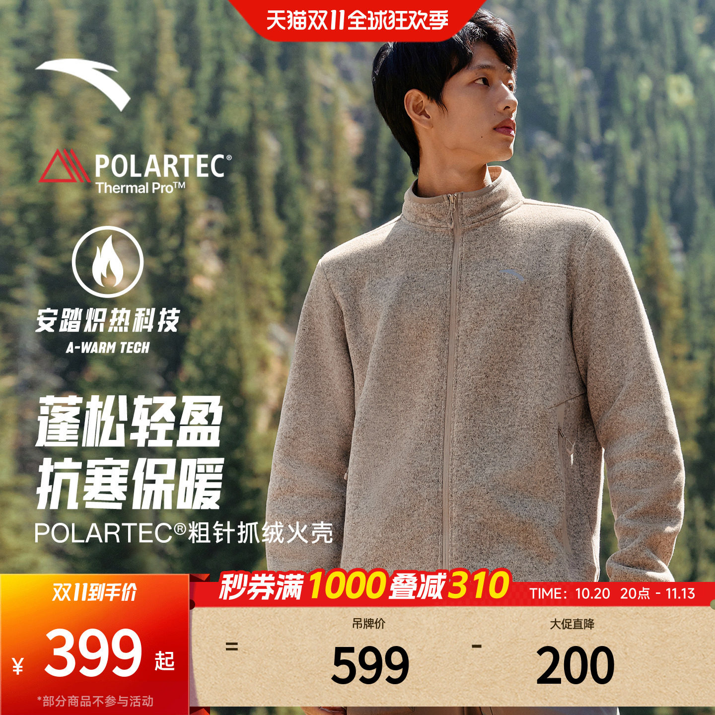 安踏火壳PolartecPRO抓绒衣男