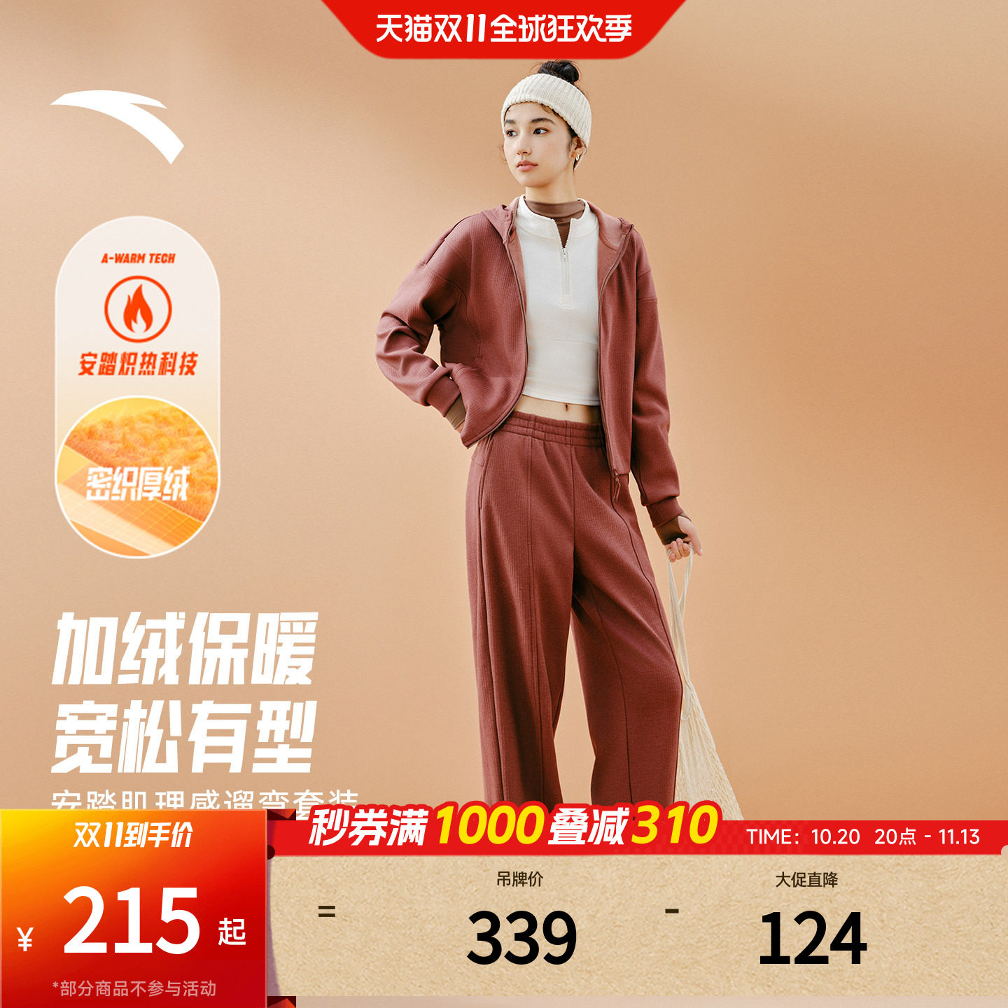 【关晓彤同款】安踏加绒遛弯套装 | 冬季女保暖两件套162547707N