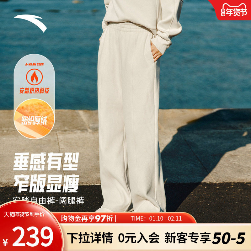 【关晓彤同款】安踏加绒弯刀裤 | 冬季女肌理阔腿长裤162547310N,运动服/休闲服装,运动长裤,淘宝优惠券,粉丝福利购,淘宝优惠卷