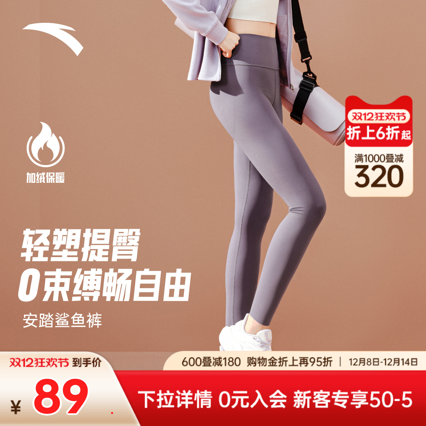 安踏鲨鱼裤女新款加绒高腰提臀收腹外穿瑜伽裤显瘦加厚打底裤长裤