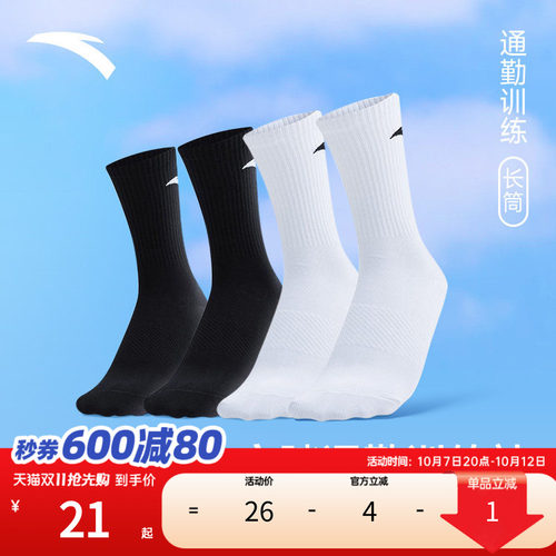 运动舒适安踏中筒袜3双装