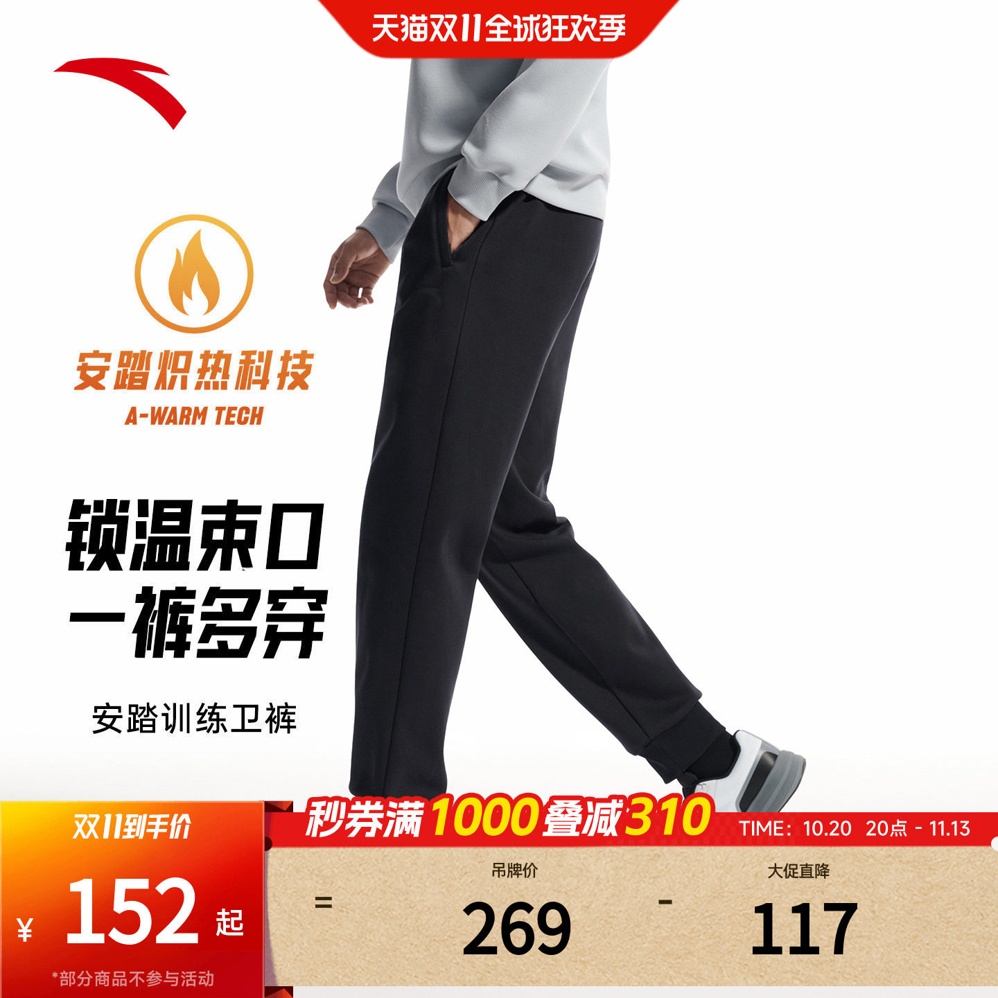 安踏加绒运动卫裤男冬季新款黑色针织裤健身跑步长裤子152547325N