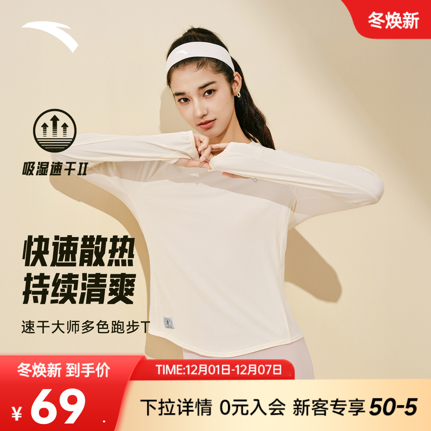 安踏速干大师丨跑步运动t恤长袖女秋季新款吸汗透气训练健身上衣