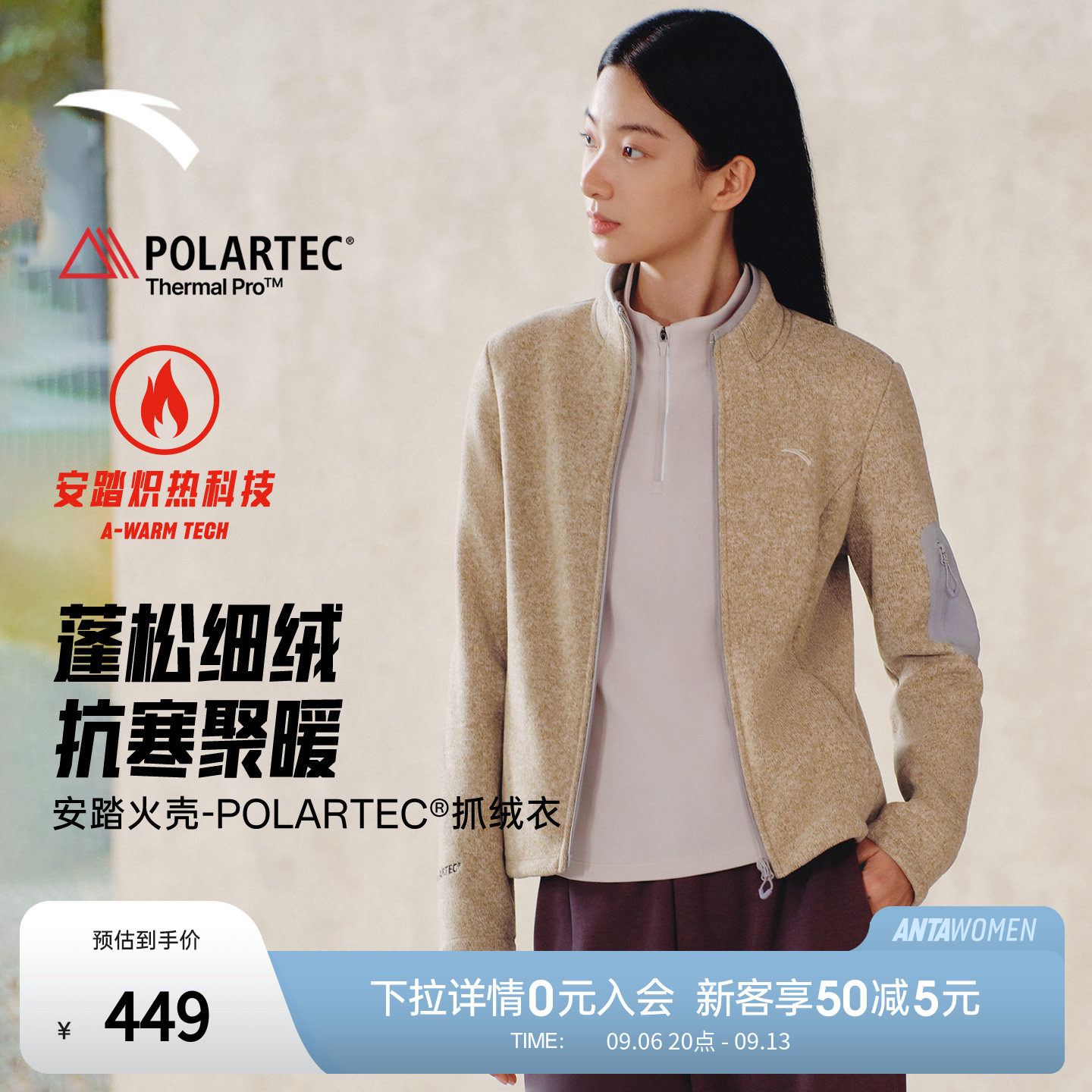 安踏火壳Polartec丨大地之壳立领粗针抓绒衣女士新款修身显瘦外套