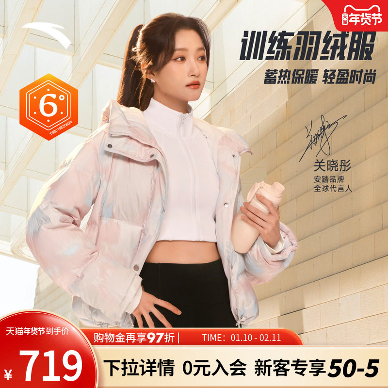 【关晓彤同款】安踏六度芯羽绒服 | 无氟羽绒服女款外套162547940,运动服/休闲服装,运动羽绒服,淘宝优惠券,粉丝福利购,淘宝优惠卷