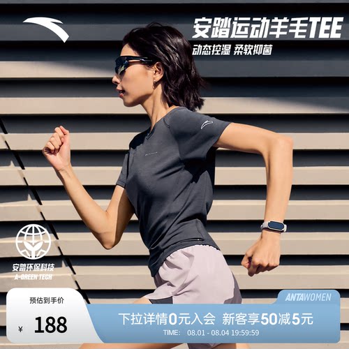 安踏速干大师C100丨美利奴羊毛速干衣跑步短袖女新款T恤162625115
