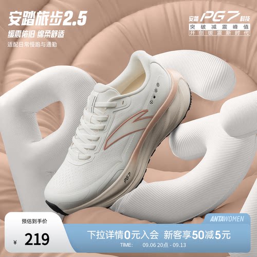 安踏旅步2.5PG7缓震女跑步鞋