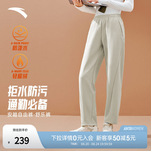 安踏自由裤丨舒乐裤无氟防泼水锥形裤女秋冬商务通勤裤休闲运动裤