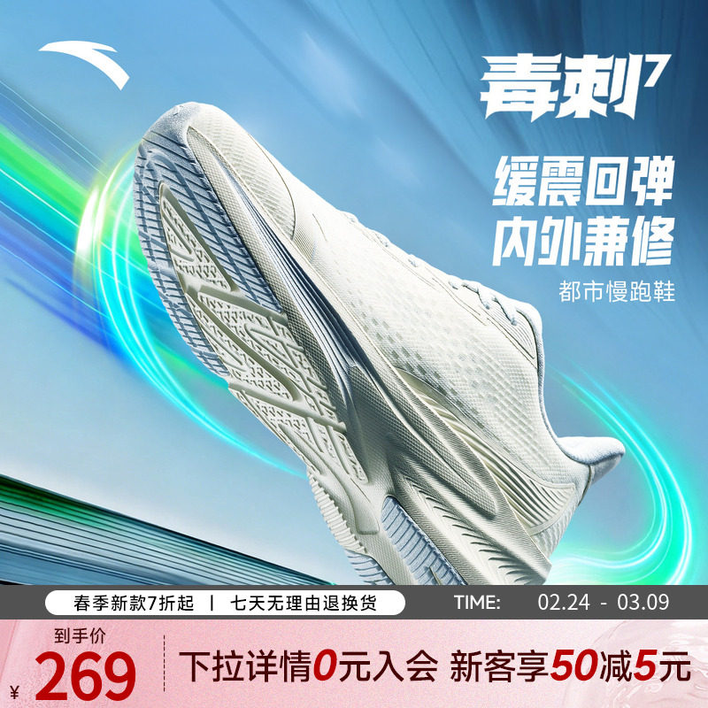 安踏毒刺7 | 跑步鞋女鞋2026春季新款减震跑鞋女款轻便回弹运动鞋