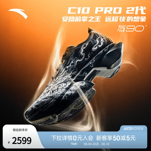 安踏C10PRO2跑鞋男款运动鞋
