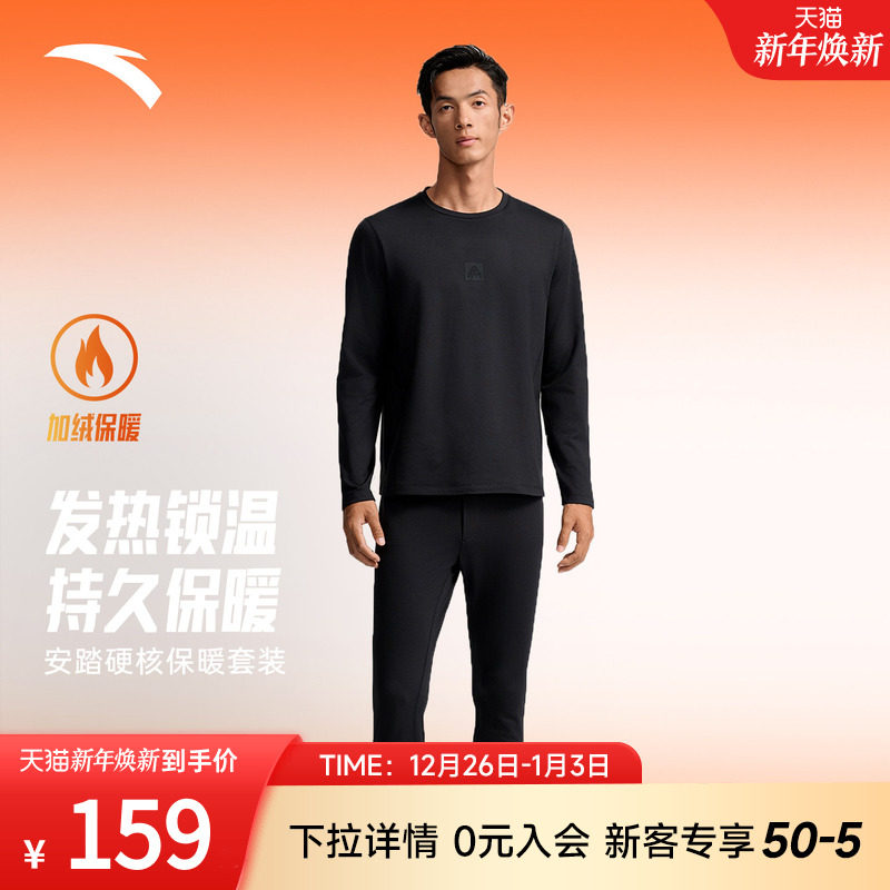 安踏加绒保暖内衣套装男士2025冬季新款无痕打底衫秋衣秋裤两件套
