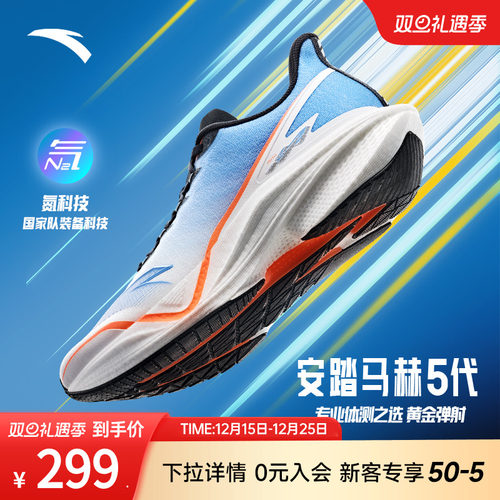 安踏马赫5代丨氮科技跑鞋