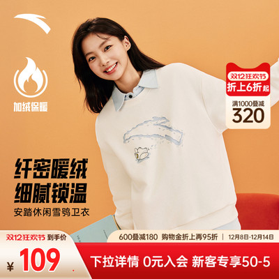 安踏卫衣女款2025新款秋冬加绒保暖休闲宽松多巴胺运动上衣套头衫
