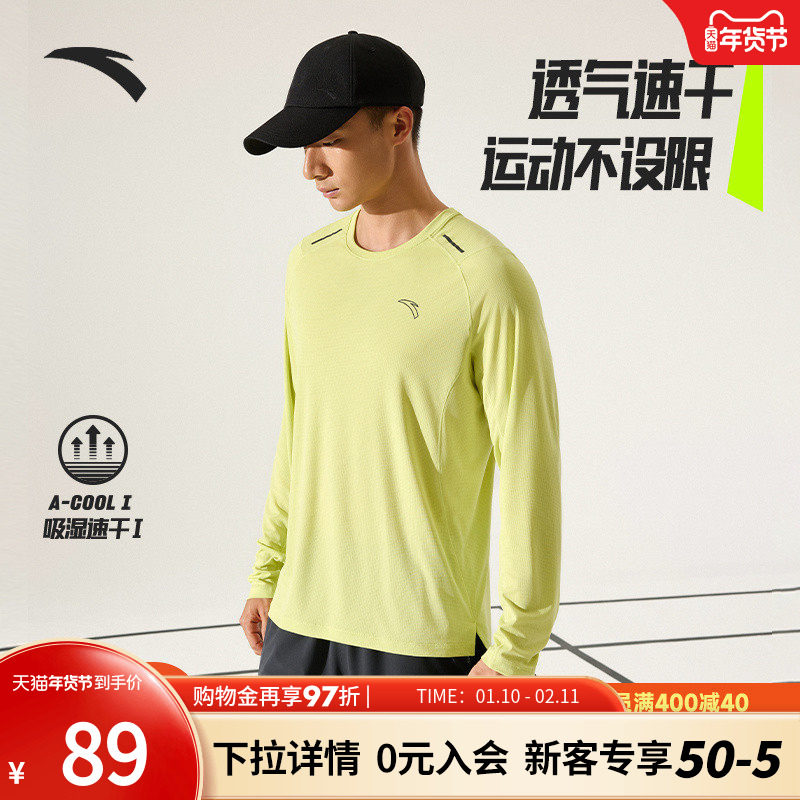 安踏速干T恤男款长袖针织衫2025新款健身跑步训练t恤圆领运动上衣,运动服/休闲服装,运动T恤,淘宝优惠券,粉丝福利购,淘宝优惠卷