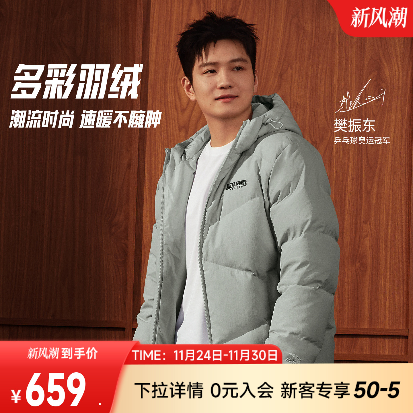 【樊振东同款】安踏羽绒服男子冬季防泼水保暖棉服外套152548919N