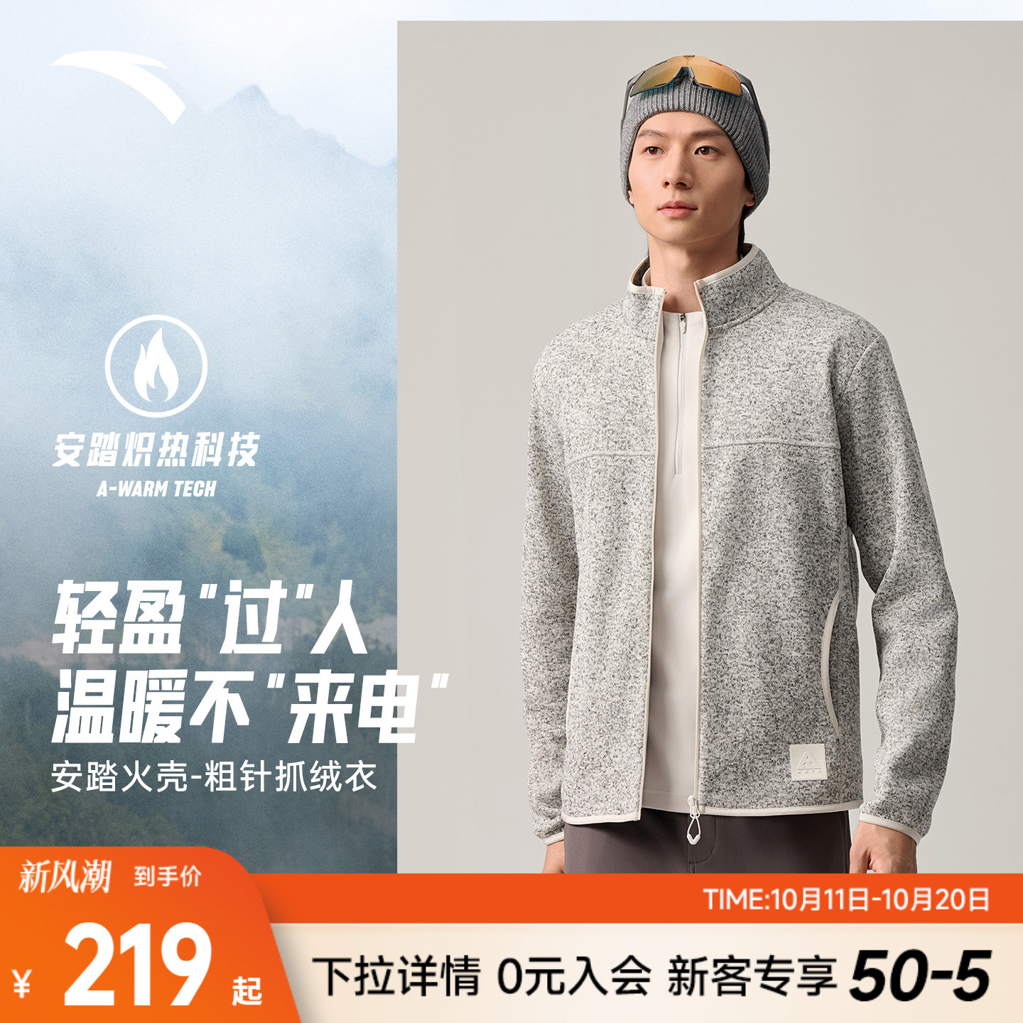 【Z哥同款】安踏火壳抓绒衣内胆