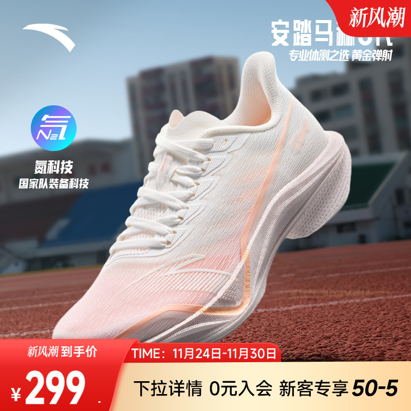 安踏马赫5缓震女跑鞋122525583