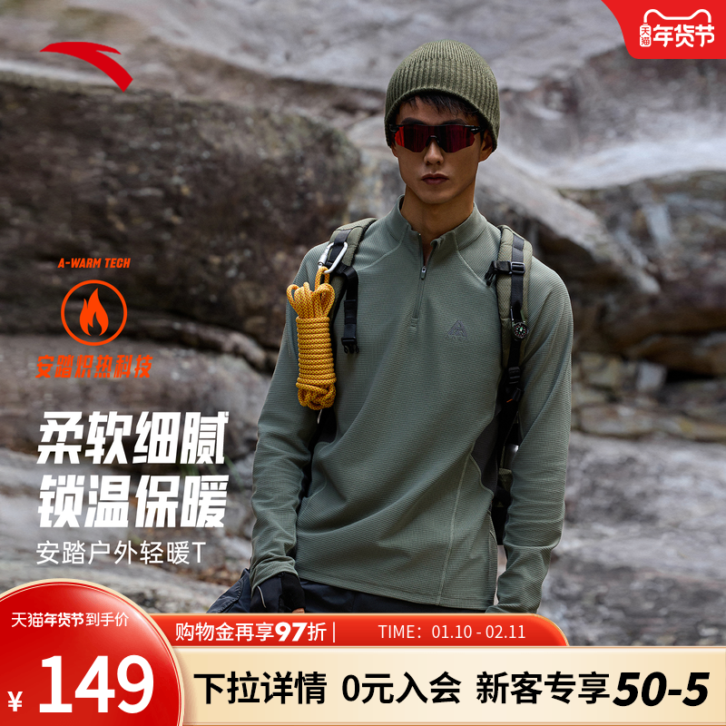 安踏轻暖T丨大地之壳华夫格保暖长袖打底衫男子冬季半拉链运动长T