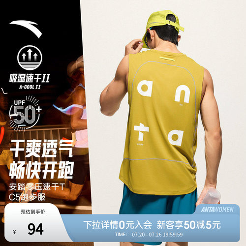 安踏男C5零压速干背心