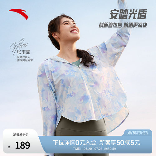 安踏绝绝紫4代丨遮热防晒衣女款