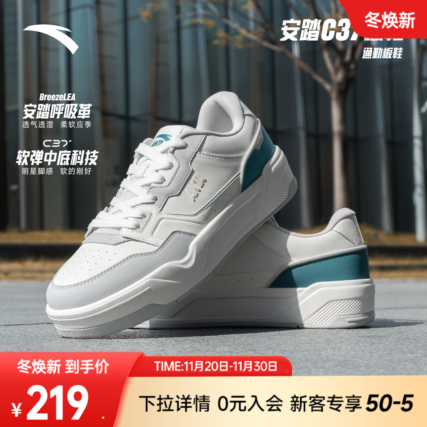 安踏C37板鞋丨软底舒适板鞋男