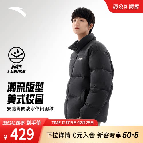 安踏多彩羽绒服 | 面包服男冬季防风保暖防泼水羽绒服152548901N