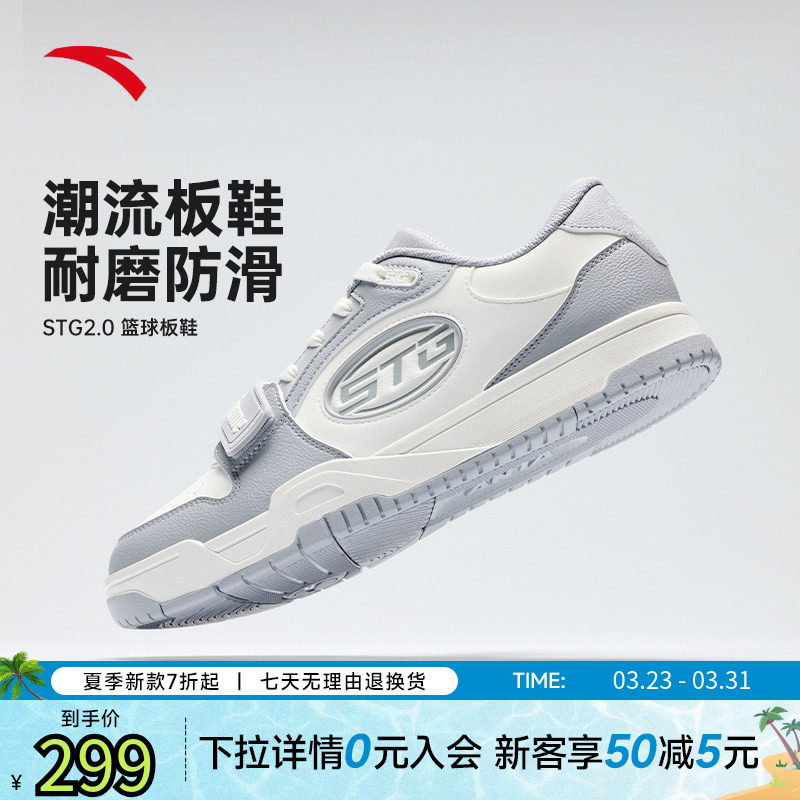 安踏STG篮球板鞋男防滑耐磨2026春季新款休闲鞋官方正品运动鞋
