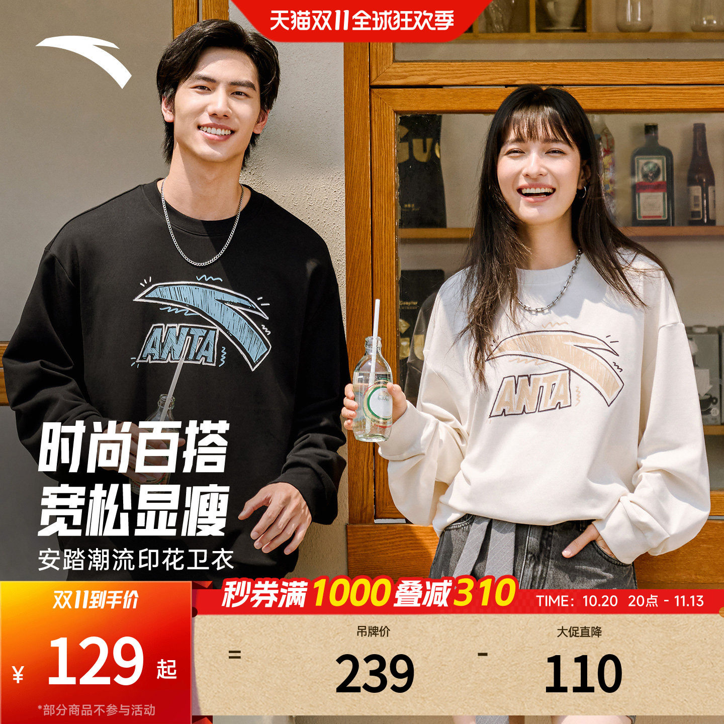 安踏休闲风百搭套头卫衣