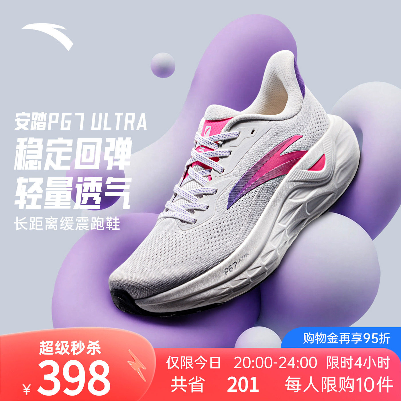 安踏PG7ULTRAL跑鞋男款运动鞋