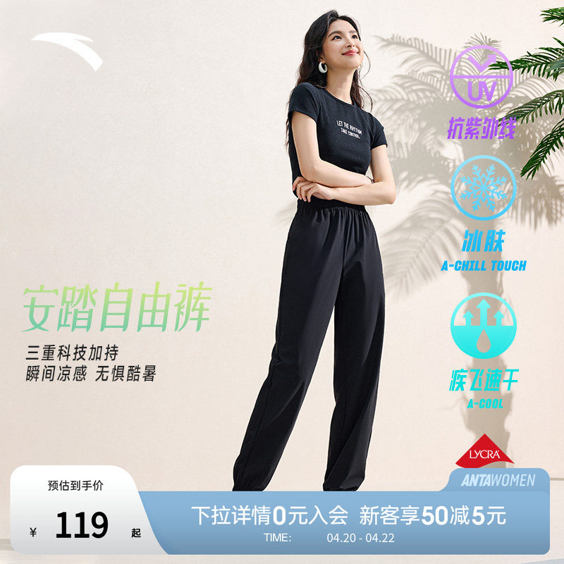 安踏自由裤丨冰丝速干裤防晒宽松健身运动长裤女夏季薄款运动裤子