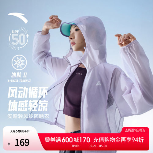 安踏轻壳3.0原纱防晒衣丨大地之壳轻透户外山系防晒服女夏季外套