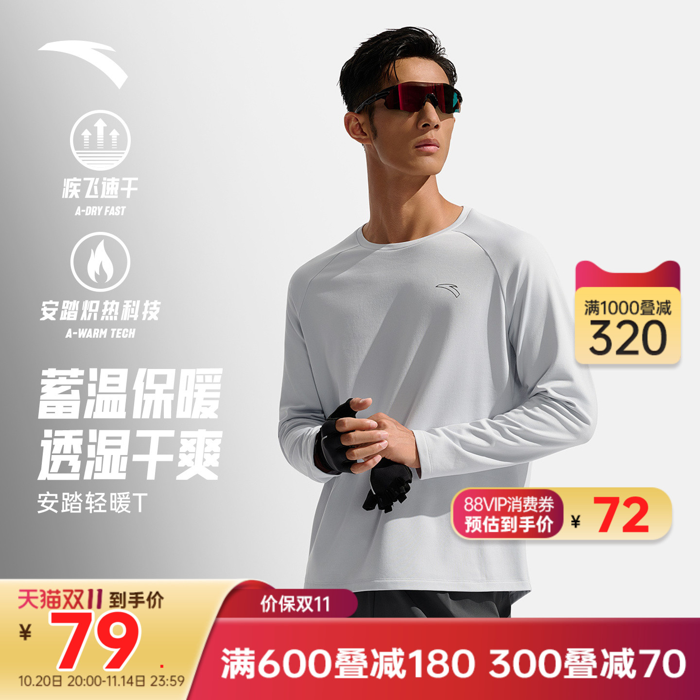 安踏运动长袖男2025秋季新款吸汗速干跑步打底衫轻暖绒卫衣训练服