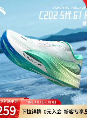 安踏勇立潮头C202 5代 GT PRO丨专业马拉松竞赛碳板男子跑步鞋