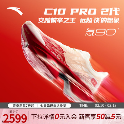 安踏C10PRO2竞速跑鞋男运动鞋