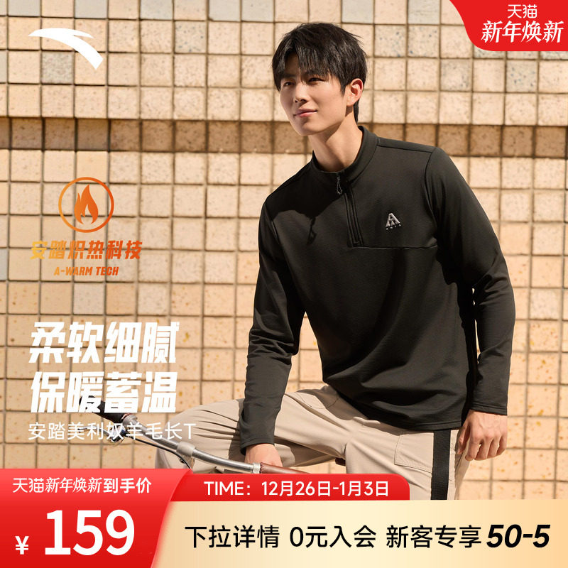 安踏羊毛T丨美利奴羊毛长袖t恤男秋冬新款半开襟户外透气徒步上衣
