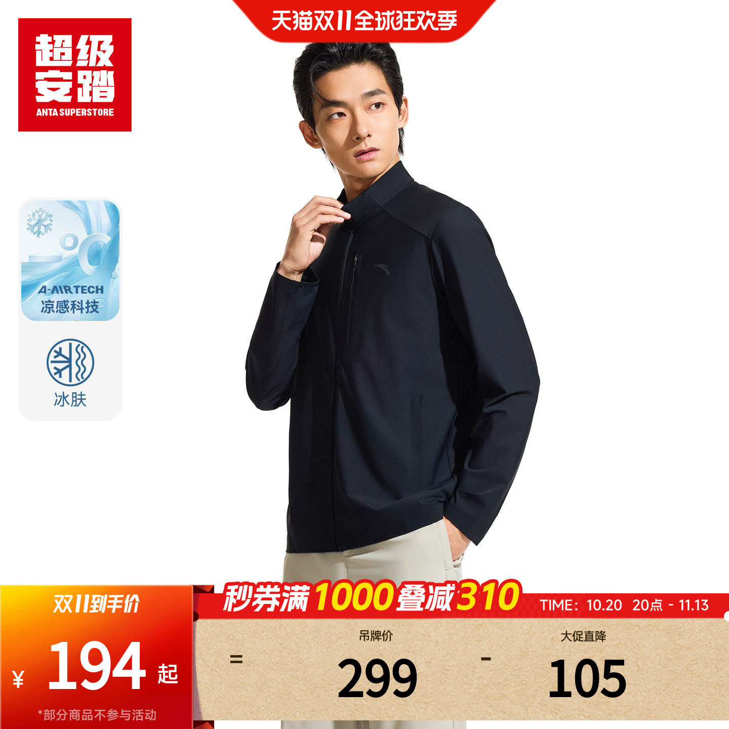超级安踏男运动外套夏秋轻薄凉感立领上衣商务通勤长袖152627704U