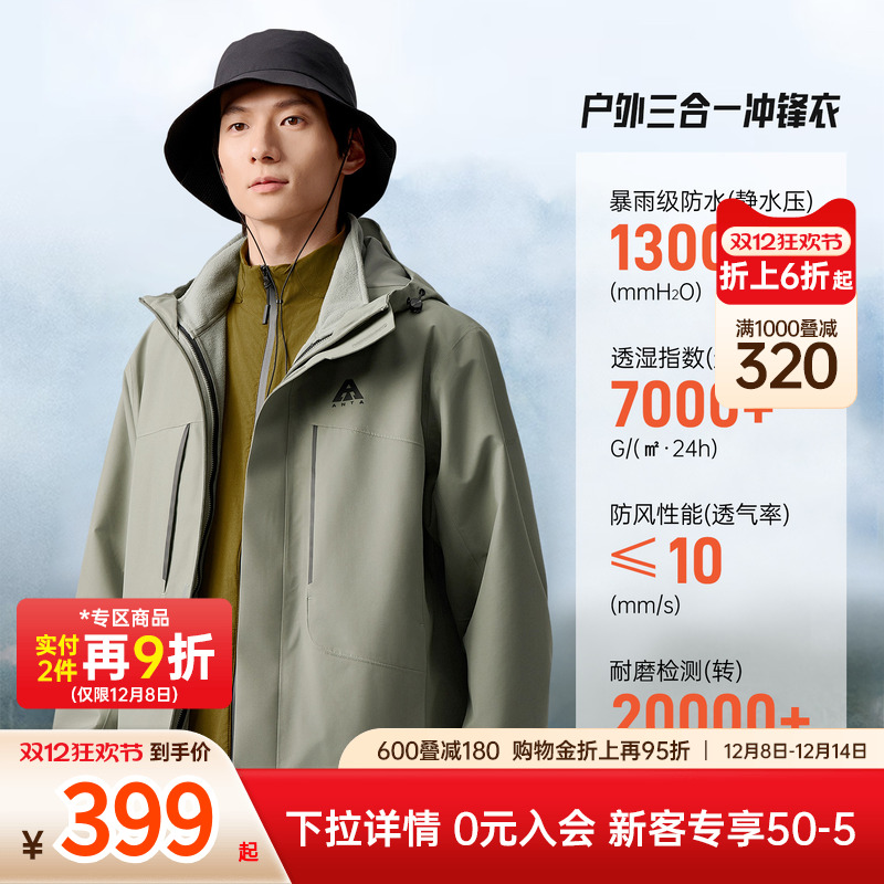 水壳冲锋衣安踏户外男