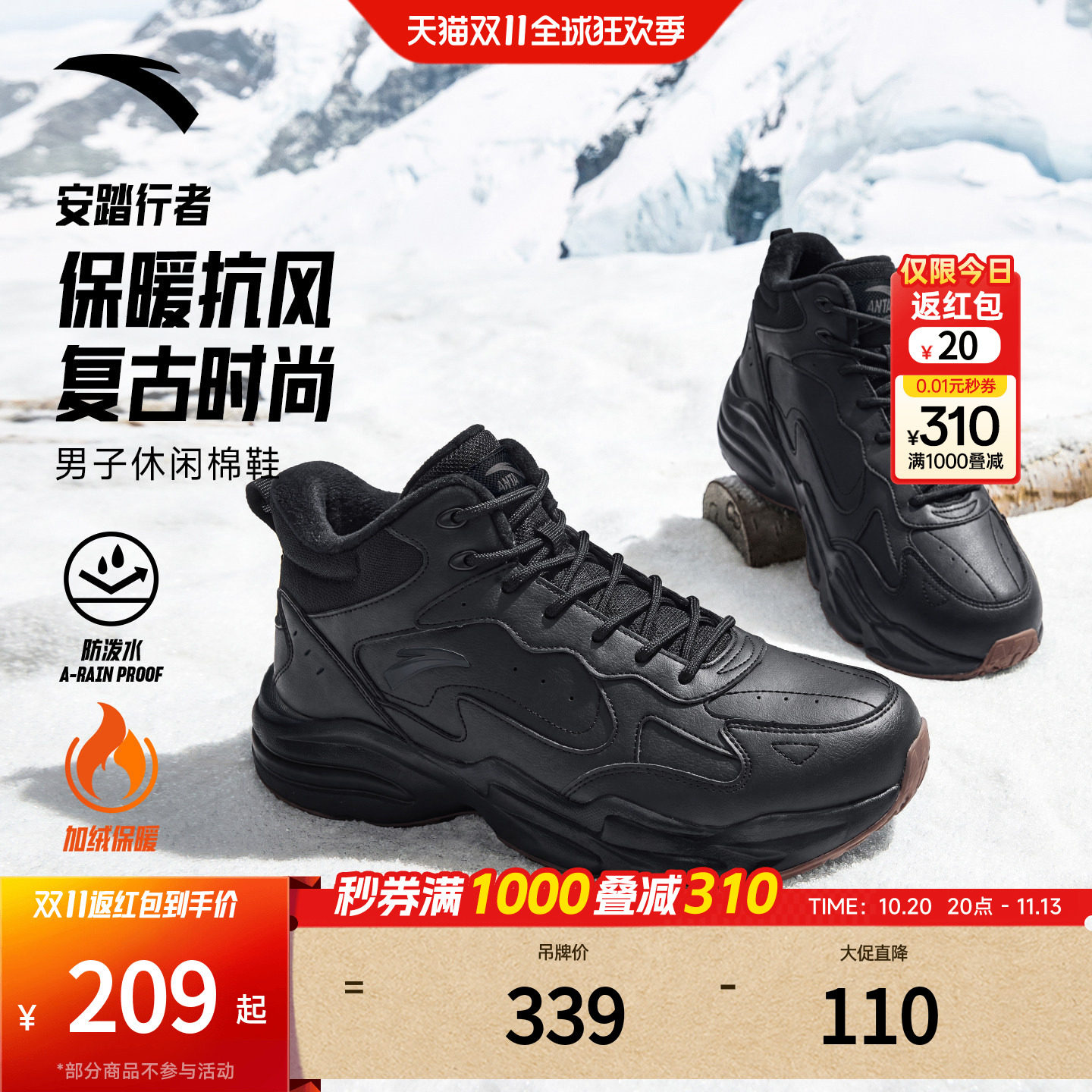 安踏行者皮面加绒保暖男款棉鞋