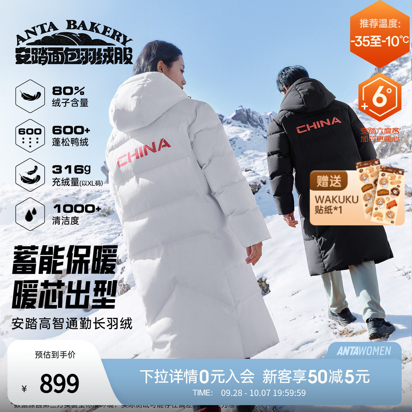 安踏六度芯羽绒服丨长款大白鸭绒运动外套男女款冬季防风保暖棉服