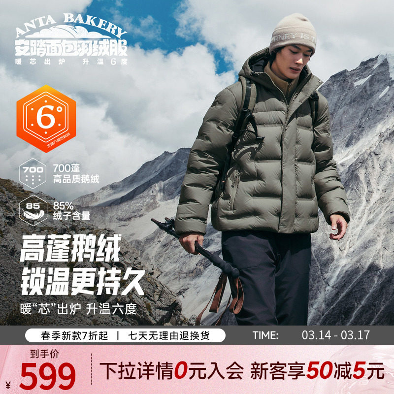 【樊振东同款】安踏面包羽绒丨六度芯鹅绒羽绒服男士保暖棉服外套